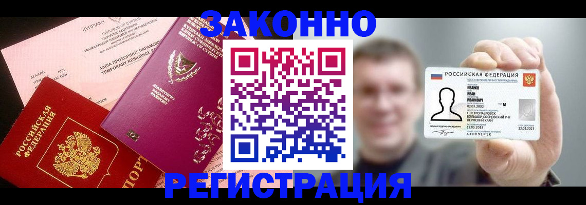 прописка иностранных граждан в Сердобске