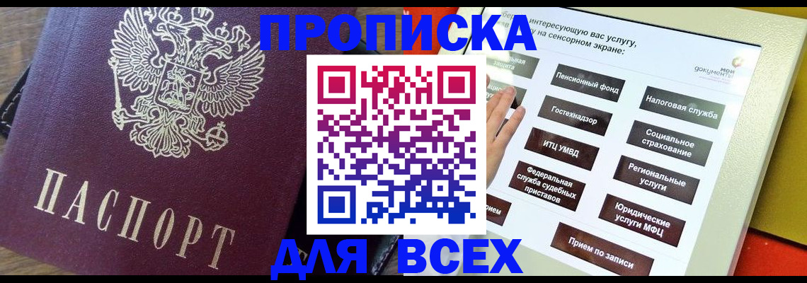 временная регистрация купить в Сердобске